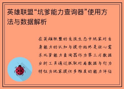 英雄联盟“坑爹能力查询器”使用方法与数据解析