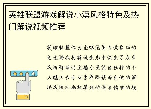 英雄联盟游戏解说小漠风格特色及热门解说视频推荐