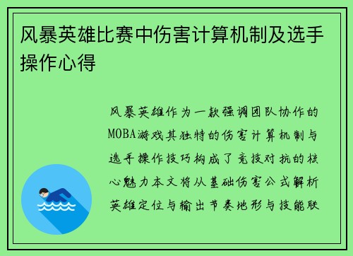 风暴英雄比赛中伤害计算机制及选手操作心得