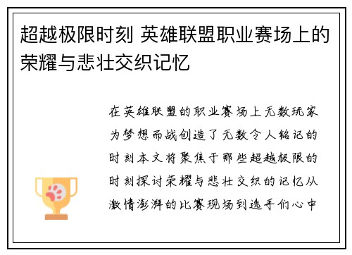 超越极限时刻 英雄联盟职业赛场上的荣耀与悲壮交织记忆